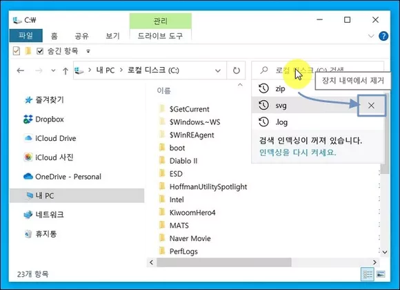 장치 내역에서 제거 클릭하여 윈도우10 파일 탐색기 검색 기록 삭제