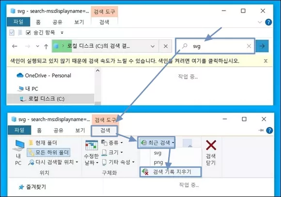 파일 탐색기 검색 기록 지우기