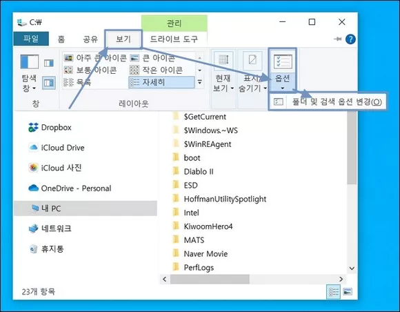 윈도우10 파일 탐색기 보기 옵션의 폴더 및 검색 옵션 변경 클릭