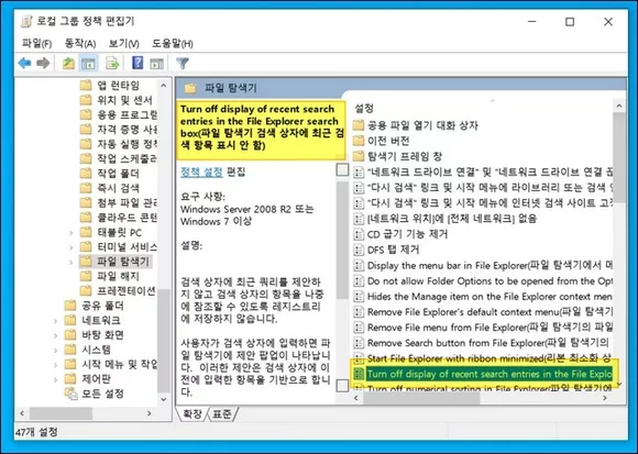 로컬 그룹 정책 편집기의 파일 탐색기 검색 상자에 최근 검색 항목 표시 안 함