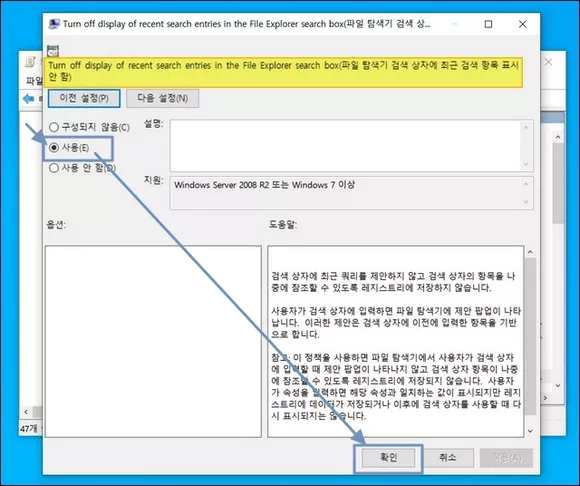 파일 탐색기 검색 상자에 최근 검색 항목 표시 안 함 사용 설정