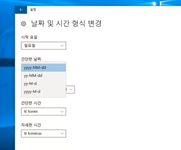 설정의 날짜 및 시간 형식 변경