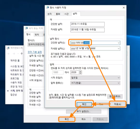 날짜 형식 설정한 후 적용