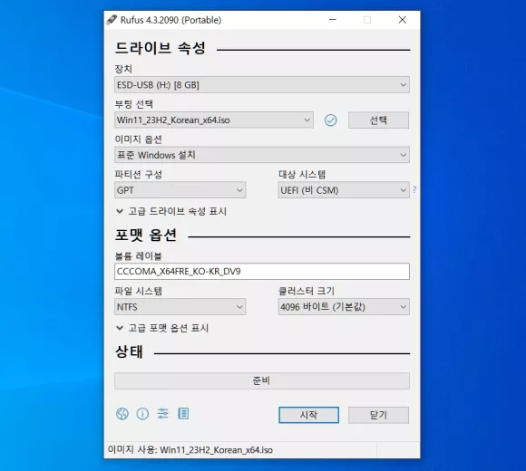 Rufus 프로그램 표준 옵션으로 윈도우11 설치 usb 만들기