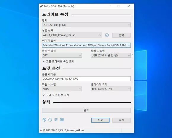 구형 PC에서 부팅 가능한 윈도우11 설치 usb 만들기