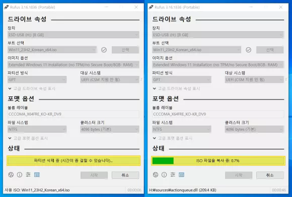 파티션 삭제 후 iso 파일 복사 작업 진행