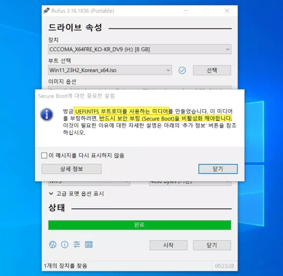 UEFI:NTFS 부트로더를 사용하는 미디어는 반드시 보안 부팅(Secure Boot)을 비활성화 해야 합니다