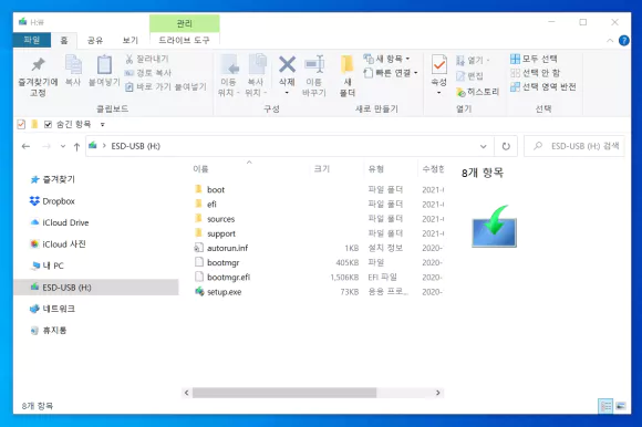 윈도우10 파일 탐색기에서 usb 메모리 드라이브 선택