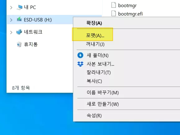 파일 탐색기에서의 usb 포맷 방법 1단계 마우스 우클릭 메뉴에서 usb 포맷 클릭