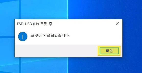 포맷 완료 창에서 확인 버튼 클릭