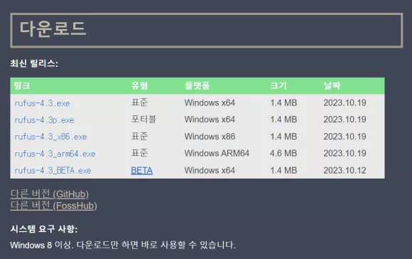 rufus 다운로드 페이지