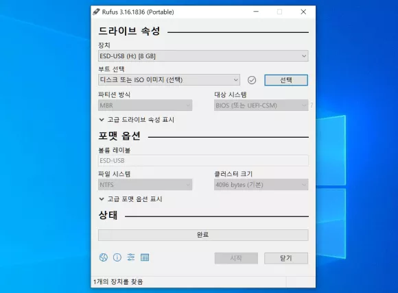 rufus 3.16 버전 한글 포터블