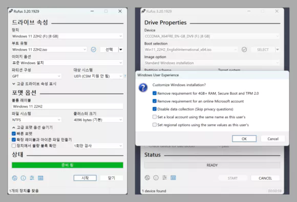 rufus 3.20 한글 버전과 및 영문 버전의 윈도우 사용자 환경 설정 창의 보안 부팅 및 TPM 2.0 옵션