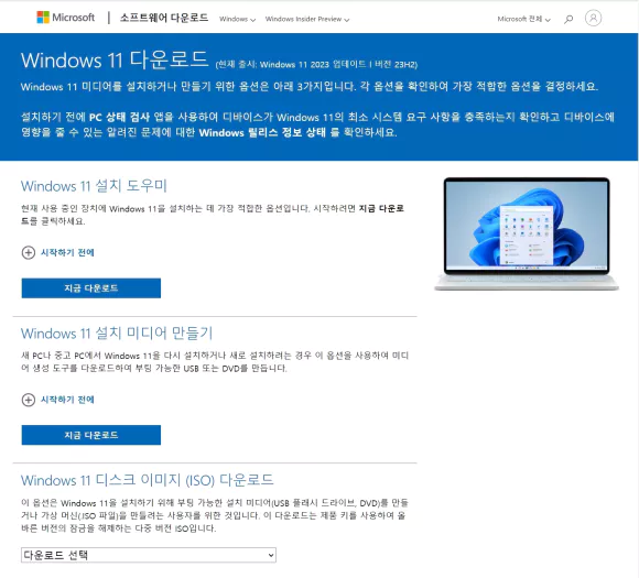 마이크로소프트 소프트웨어 다운로드 윈도우11 다운로드 페이지 방문