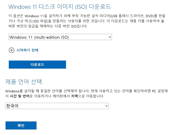 디스크 이미지 항목에서 멀티 에디션 선택하고 언어 선택한 후 windows 11 iso 다운로드