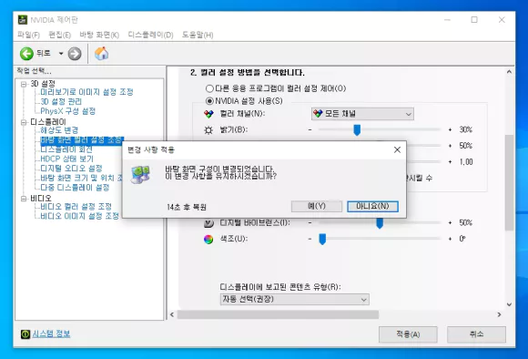 NVIDIA 제어판의 바탕화면 컬러 설정 조정에서 밝기 조정한 후 적용 버튼 클릭