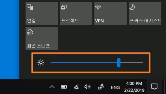윈도우10 알림 센터의 밝기 조절