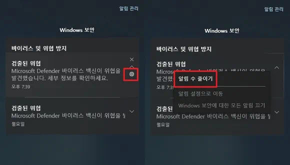 알림 센터에서 Windows 보안 알림 수 줄이기