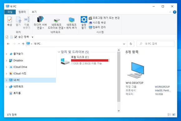 로컬 디스크 c드라이브 용량 부족 경고