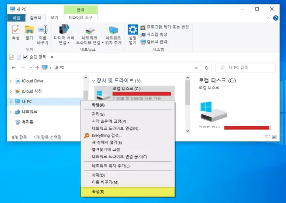 로컬 디스크 c드라이브의 속성 선택