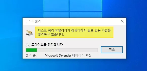 디스크 정리 유틸리티가 컴퓨터에서 필요 없는 파일을 정리하며 C드라이브 용량 늘리기 작업 진행