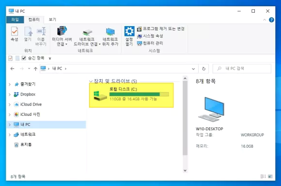 컴퓨터 디스크 정리 기능으로 C드라이브 용량 늘리기 완료