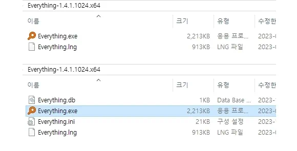 윈도우 파일 검색 프로그램 everything 포터블 버전 파일들