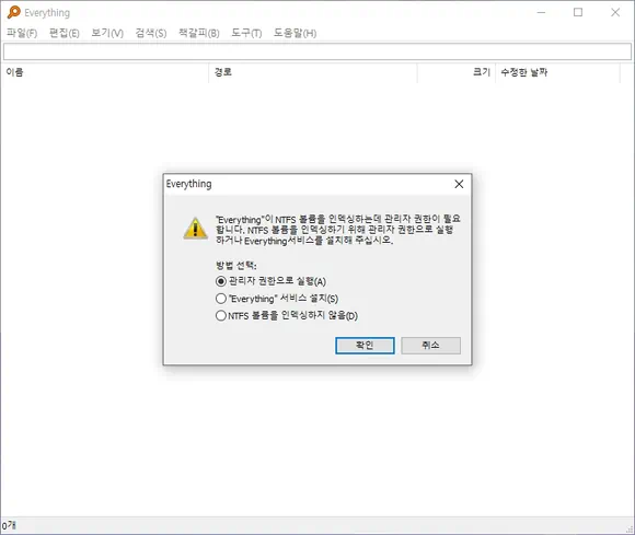 컴퓨터 파일 찾기 프로그램 everything 관리자 권한으로 실생