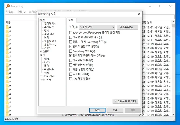 윈도우 파일 검색 프로그램 everything 설정