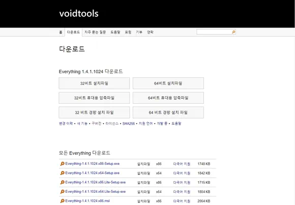 voidtools 사이트의 everything 다운로드 페이지