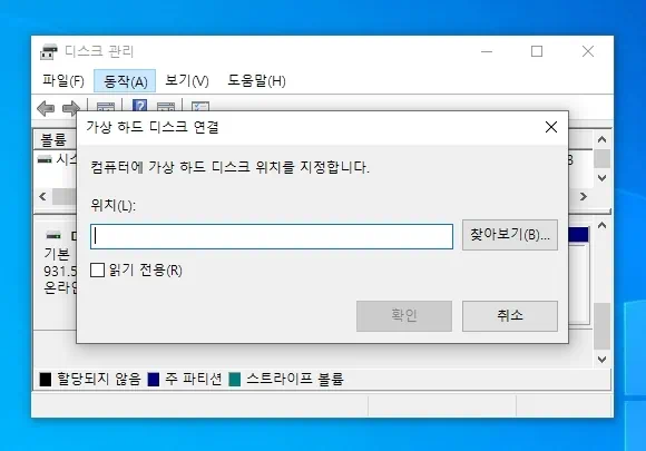 디스크 관리에서 가상 하드 디스크 연결