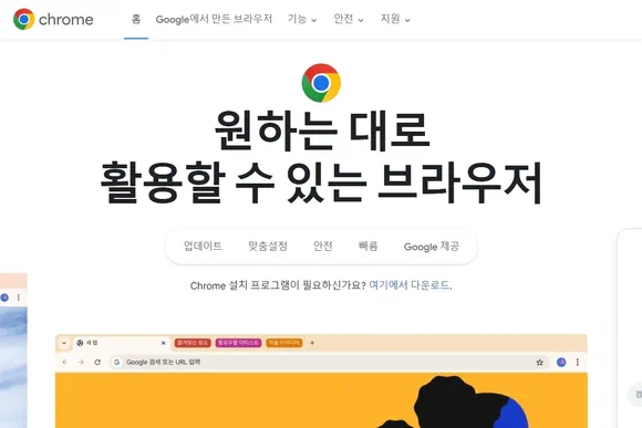 구글 크롬 공식 사이트에서 여기에서 다운로드 링크 클릭하여 크롬 설치