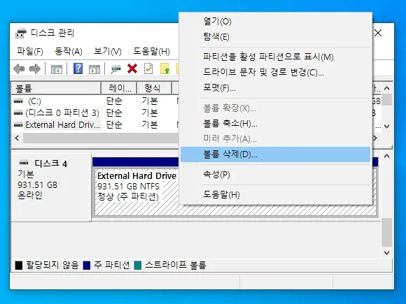 디스크 관리에서 볼륨 삭제