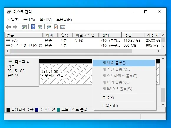 할당되지 않음으로 표시되는 디스크 선택 후 새 단순 볼륨 클릭