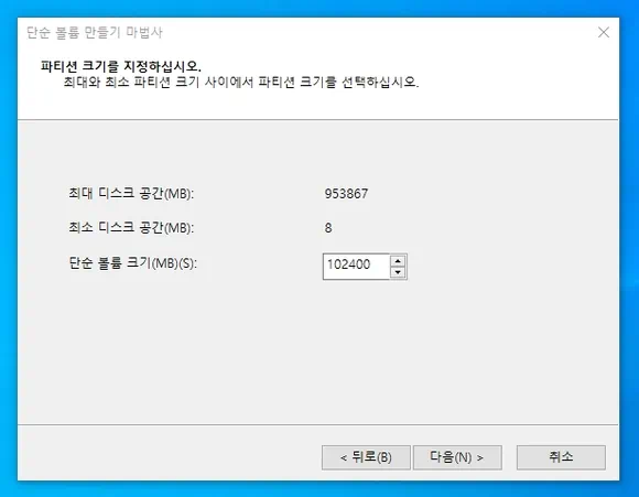 단순 볼륨 만들기 마법사에서 볼륨 크기 지정하고 하드 디스크 드라이브 파티션 나누기