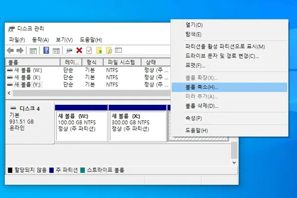 디스크 관리에서 볼륨 선택한 후 볼륨 축소 클릭
