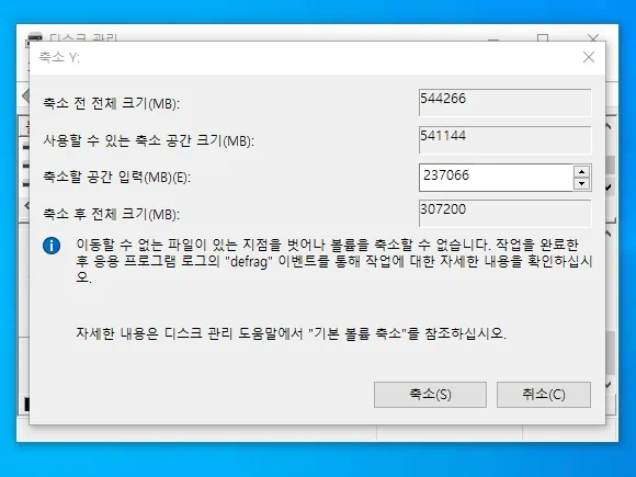 축소할 공간 입력하는 방법으로 윈도우10 파티션 분할