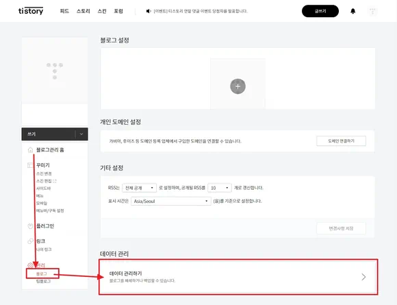 티스토리 블로그 관리 홈에서 데이터 관리 하기 클릭