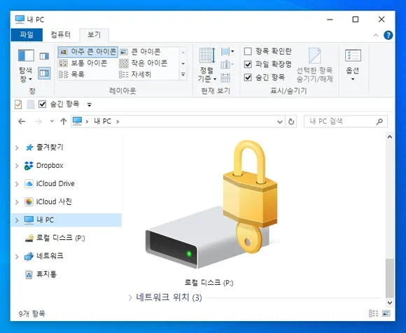 외장하드 잠금 설정 된 드라이브는 파일 탐색기에서 자물쇠 아이콘 표시