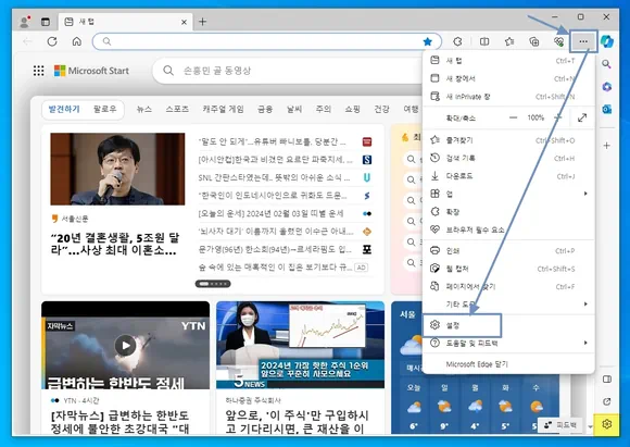 Edge 엣지 브라우저 설정 메뉴 클릭