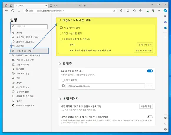 설정에서 시작 및 홈 및 새 탭의 Edge가 시작되는 경우 확인