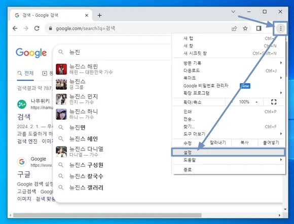 크롬 브라우저에서 상단 우측 삼 점 모양 아이콘 클릭