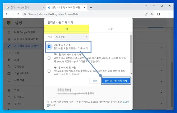 구글 크롬 설정에서 인터넷 사용 기록 삭제