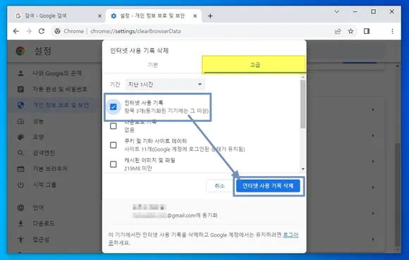 인터넷 사용 기록 삭제 시 구글 검색기록 삭제