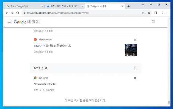 구글 내 활동의 사이트 방문 기록