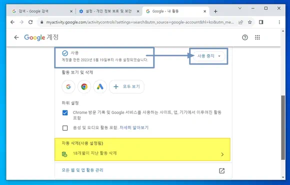 구글 계정의 웹 및 앱 활동 기록 사용 중지 클릭