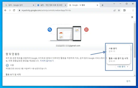 사용 중지를 선택하여 크롬 검색 기록 끄기 및 활용 내역 기록 저장 중지