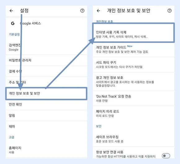 설정 목록에서 개인 정보 보호 및 보안 터치한 후 인터넷 사용 기록 삭제 선택