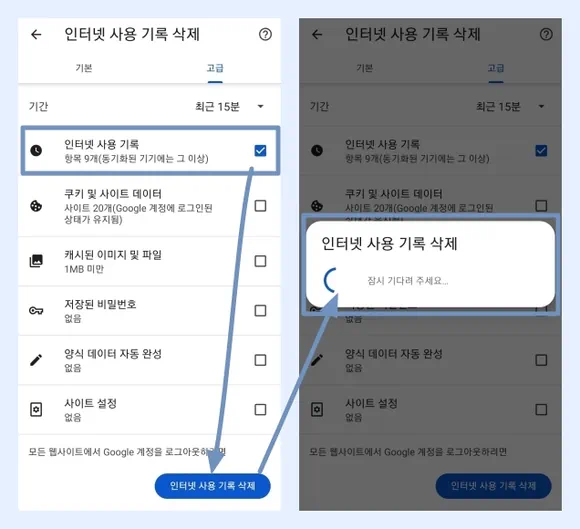 고급 탭에서 인터넷 사용 기록 항목만 체크 한 후 인터넷 사용 기록 삭제 버튼 터치