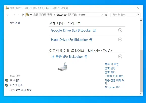 볼륨 또는 드라이브 bitlocker 켬 클릭